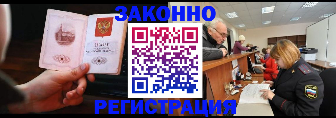 миграционный учет в Заозёрном